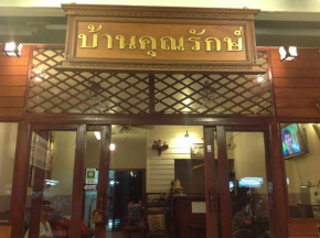  Baan Khun Rak  Бангкок